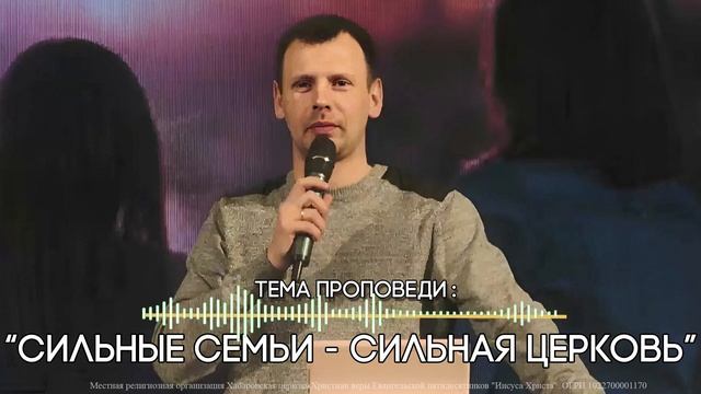 Сильные семьи - сильная церковь. Видео подкаст. Церков?