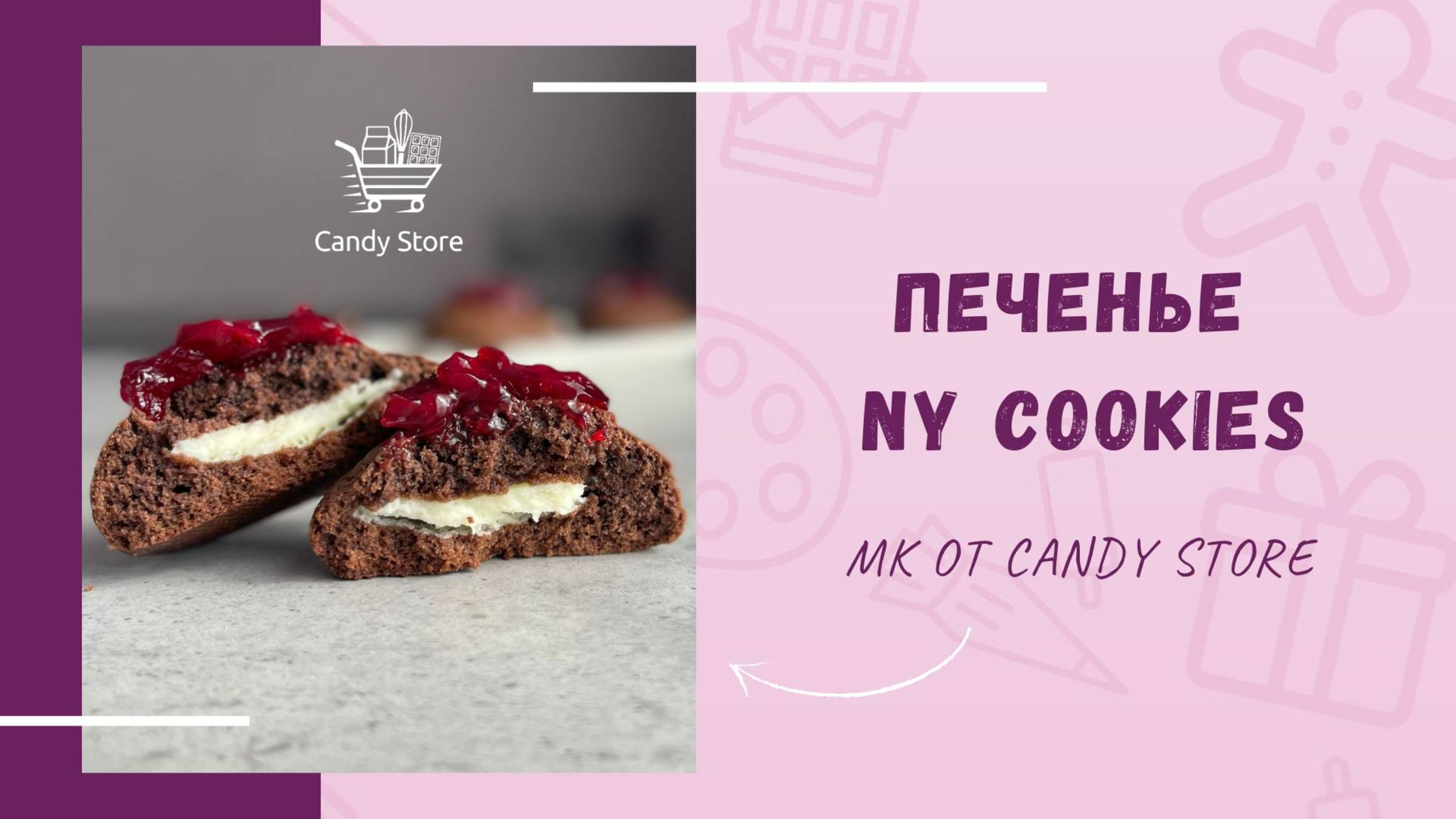 🍪 НАСТОЯЩИЕ NY COOKIES ОТ CANDY STORE 🍪 смотреть онлайн