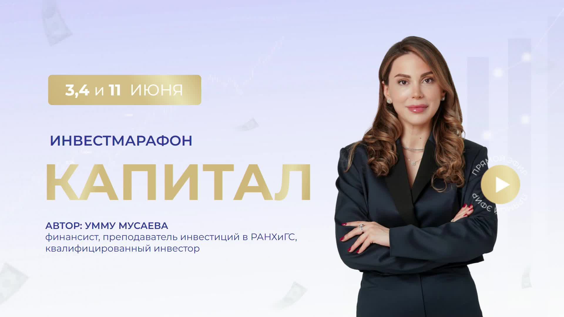 Инвестмарафон Капитал