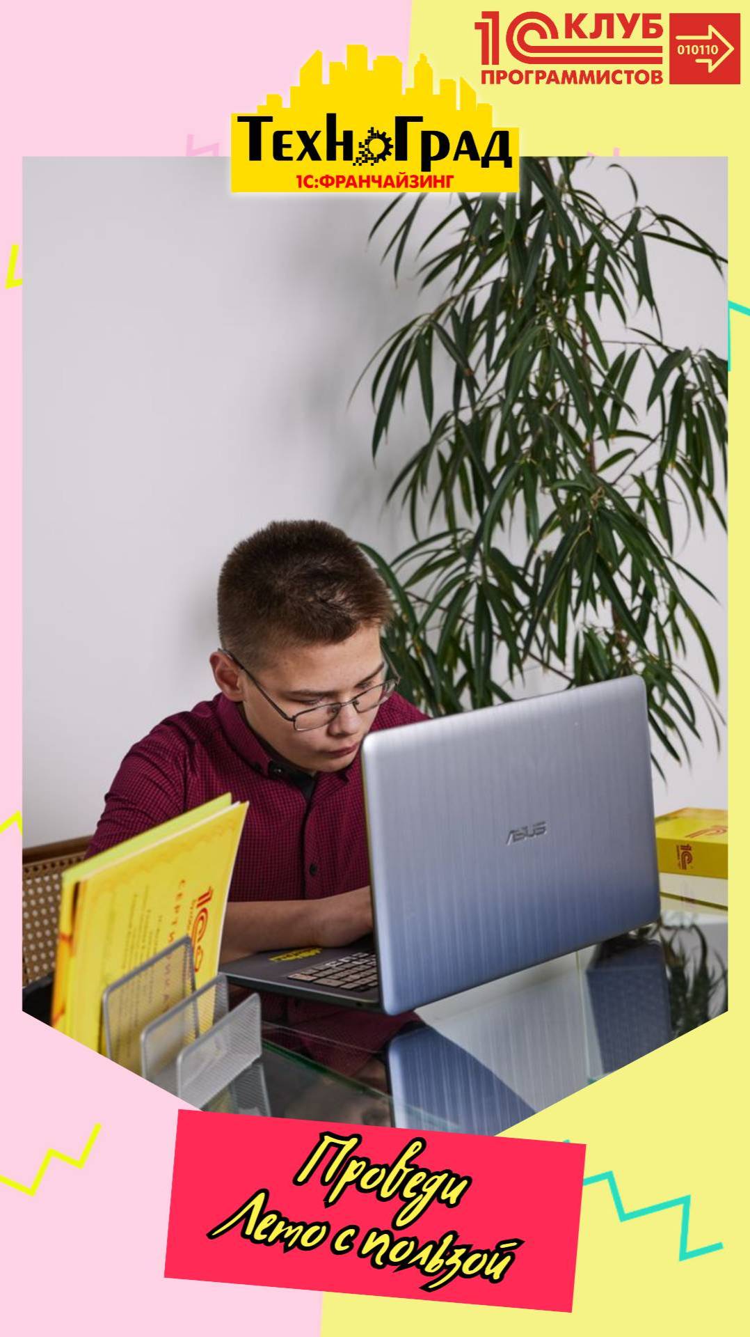 🔥 ТехноГрад: считай свою прибыль, а не лайки! Вместе программируем будущее! 🔥