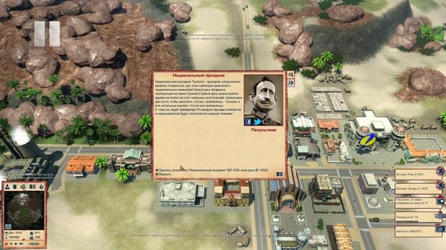 Миссия 4: Землетрясения (Тропико 4 Modern Times) ► Tropico 4 #25