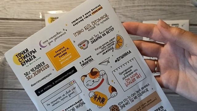 Мини-обзор на канцелярию: "Точки. Стикеры. Бумага.", май смотреть онлайн