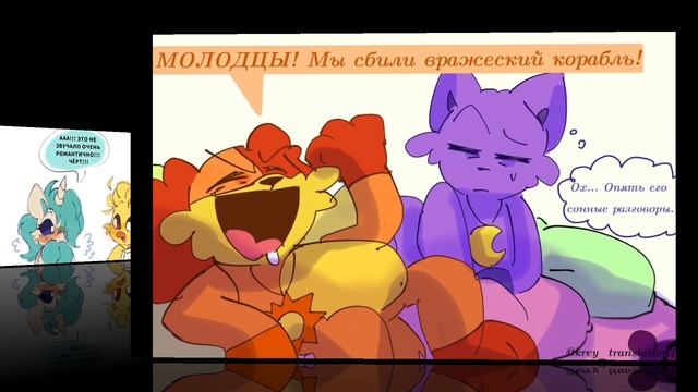 Озвучка Комиксов по Smiling Critters