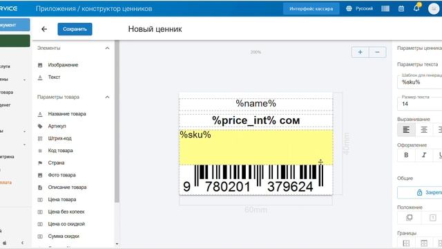 Печать ценников и работа со штрихкодами