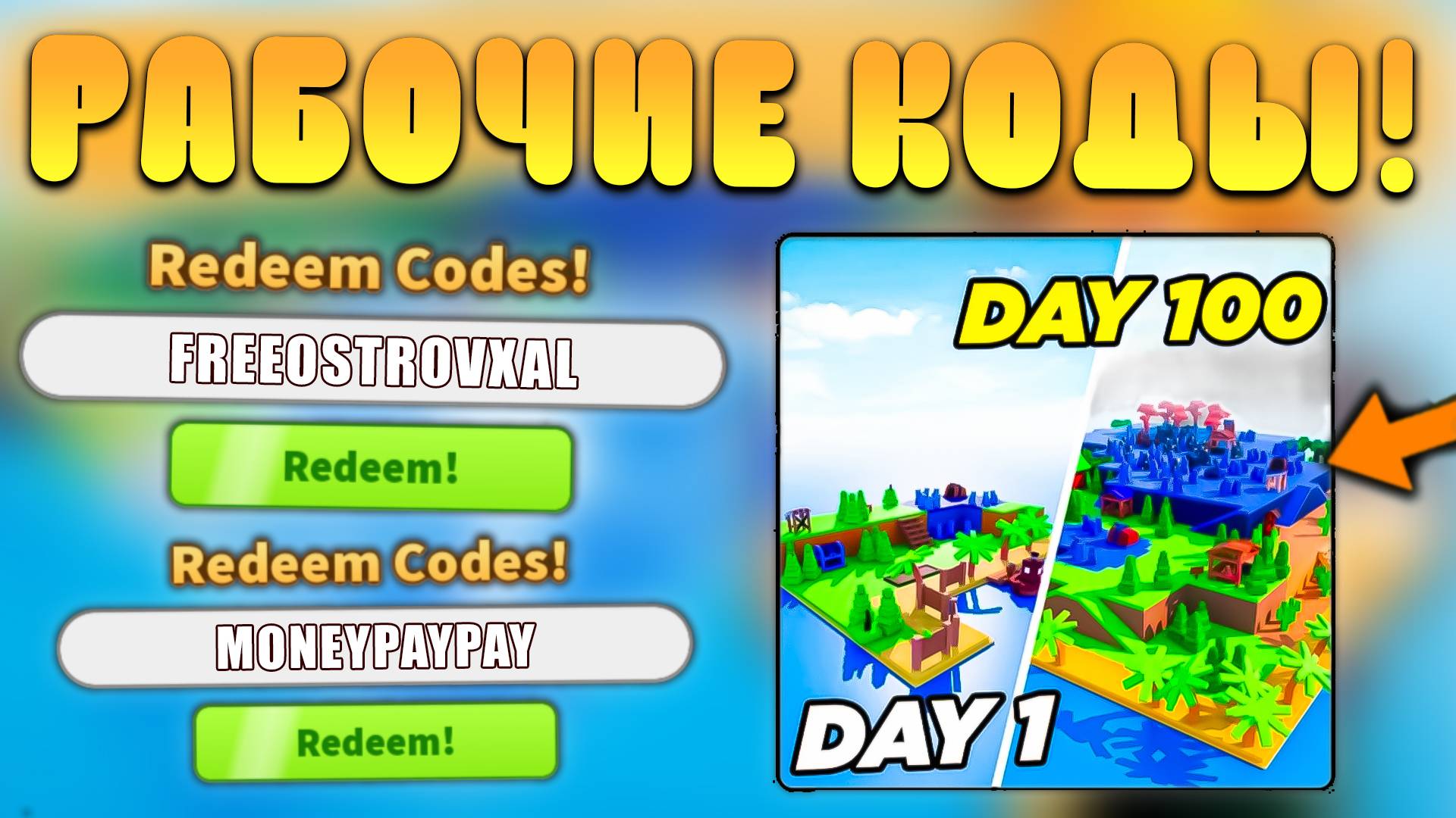 😍ВСЕ РАБОЧИЕ КОДЫ В Build An Island в Роблокс! Промокоды в построй остров roblox смотреть онлайн