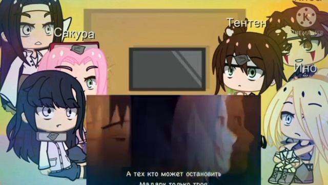 Реакция друзей наруто на реп про 4 мвш