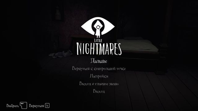 конец Little Nightmares.....#4