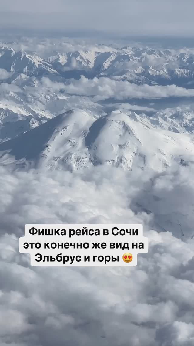Фишка рейса в Сочи это конечно же вид на Эльбрус и горы 😍 смотреть онлайн