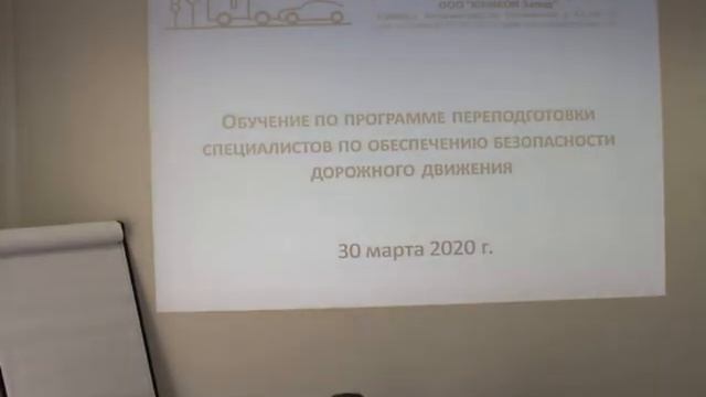 Курс обучения специалистов БДД