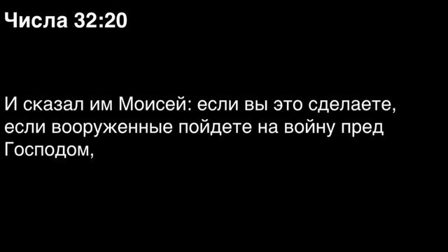 Числа, глава 32 смотреть онлайн