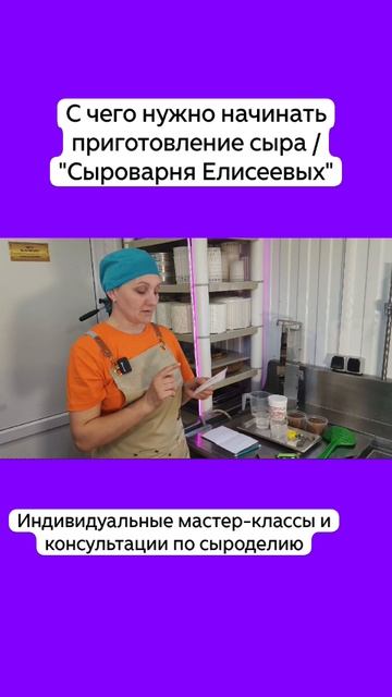 С чего нужно начинать приготовление сыра / "Сыроварня Елисеевых" смотреть онлайн