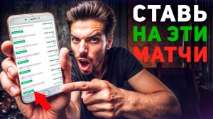 Секрет букмекеров раскрыт: как выигрывать на недооценённых коэффициентах? Результаты эксперимента!