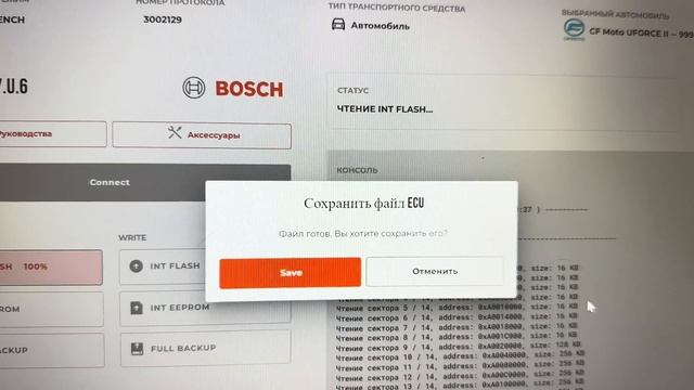 Чип Тюнинг CFmoto ECU Bosch ME17U6