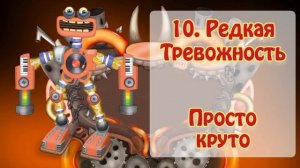 Рейтинг звуков #205. Остров Редких Вублинов | My Singing Monsters