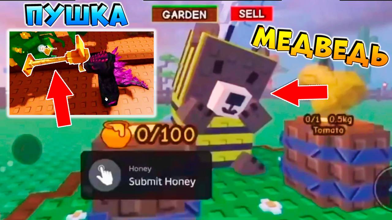 МЕДВЕДЬ ПЧЕЛА и ПЫЛЕСОС для ПЫЛЬЦЫ - СЛИВ ОБНОВЫ ВЫРАСТИ САД - Roblox Grow a Garden🌱 смотреть онлайн