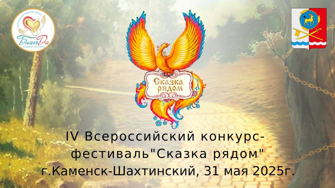🎊 2 отделение IV Всероссийского конкурса - фестиваля народного творчества «Сказка рядом»🎊 смотреть онлайн