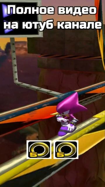 Sonic Heroes ОТРЫВОК №25 #Shorts смотреть онлайн