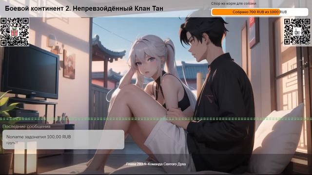 Боевой континент 2. Непревзойдённый Клан Тан. Глава 282 Часть 1 смотреть онлайн