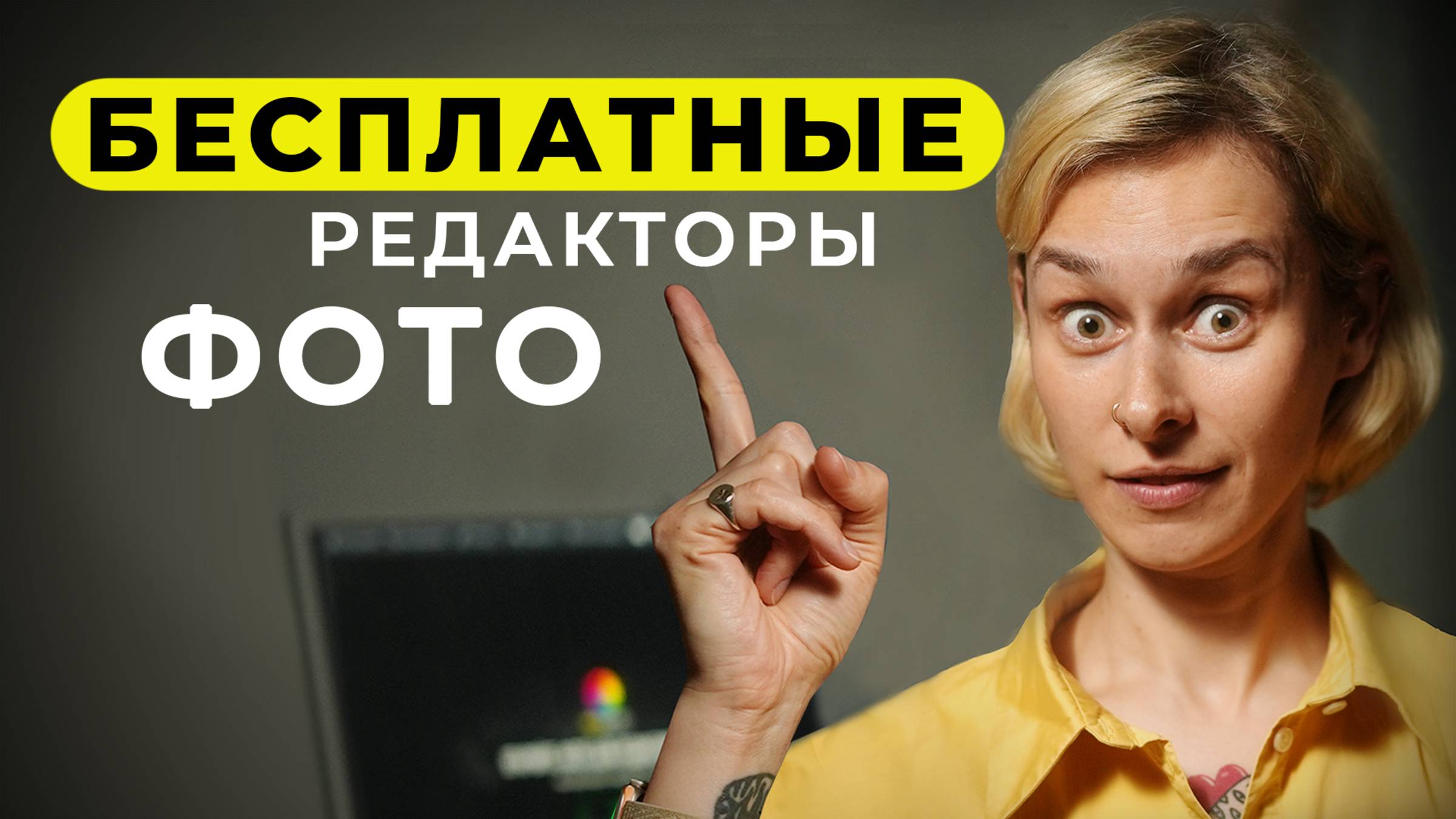 Я попробовала 7 БЕСПЛАТНЫХ Программ для Редактирования Фото. И ВОТ ЧТО ПОНЯЛА... смотреть онлайн