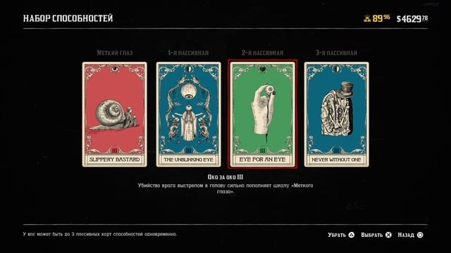 Сильные колоды для PVP  RDR 2