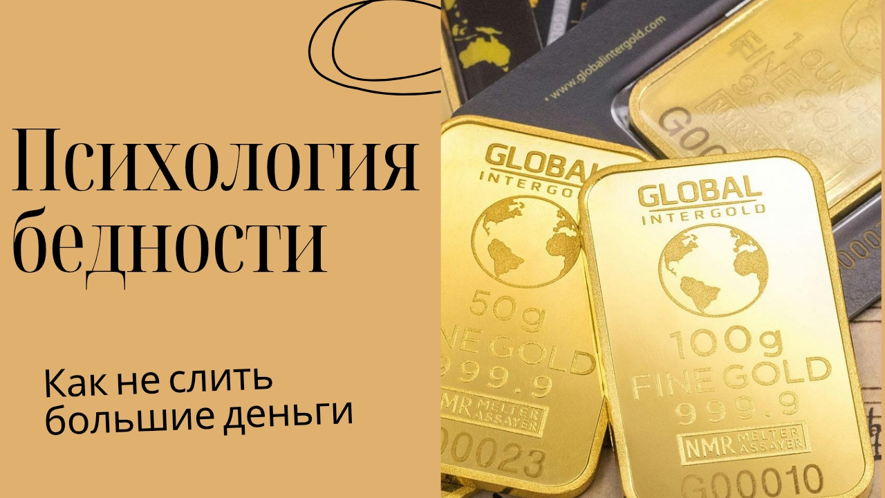 Энергия больших денег. Как ваше мышление отталкивает изобилие 💰 смотреть онлайн