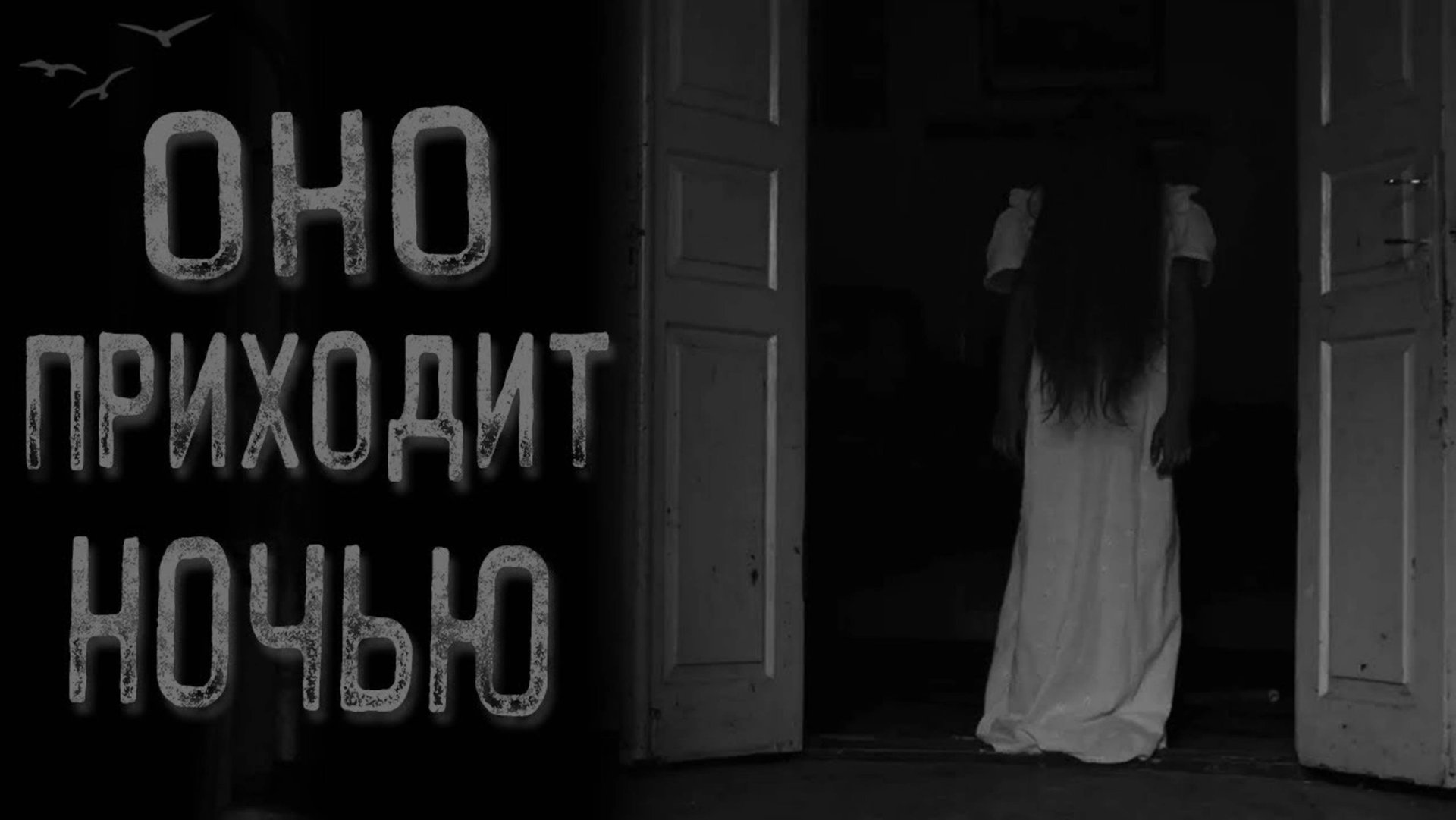 Тень у стеллажа | Страшные истории | Истории на ночь | Страшилки на ночь смотреть онлайн