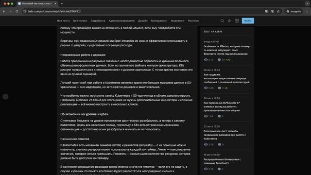 Читаем про сокращение расходов в Kubernetes на Хабре