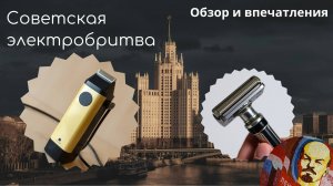 Супербритва из СССР Харьков-15М