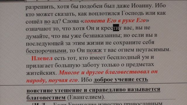 №4. Лук. 2:36 Толкование блаженного Феофилакта и комме? смотреть онлайн
