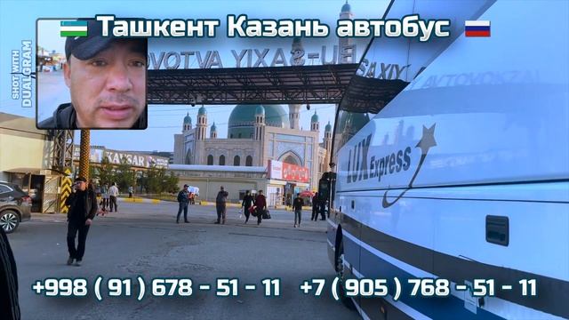 175) Ташкент-Казань автобус | Казань-Ташкент автобус | Kaza смотреть онлайн