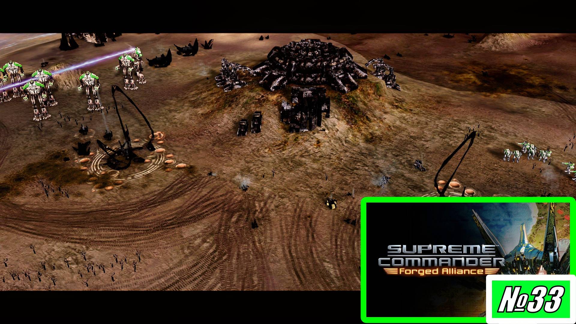 [Прохождение][Кампания №33][Эон][Сложность: Предельная] Оверлорд - Supreme Commander Forged Alliance