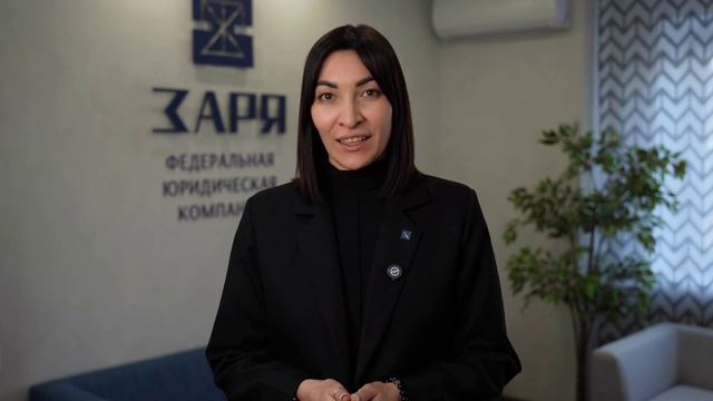 Клуб партнеров юридической компании «Заря»