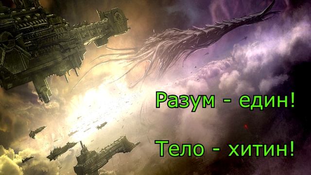 HMKids - Tyranid Hive / Улей тиранид (Suno AI Covar) Warhammer 40000 в стиле Five смотреть онлайн