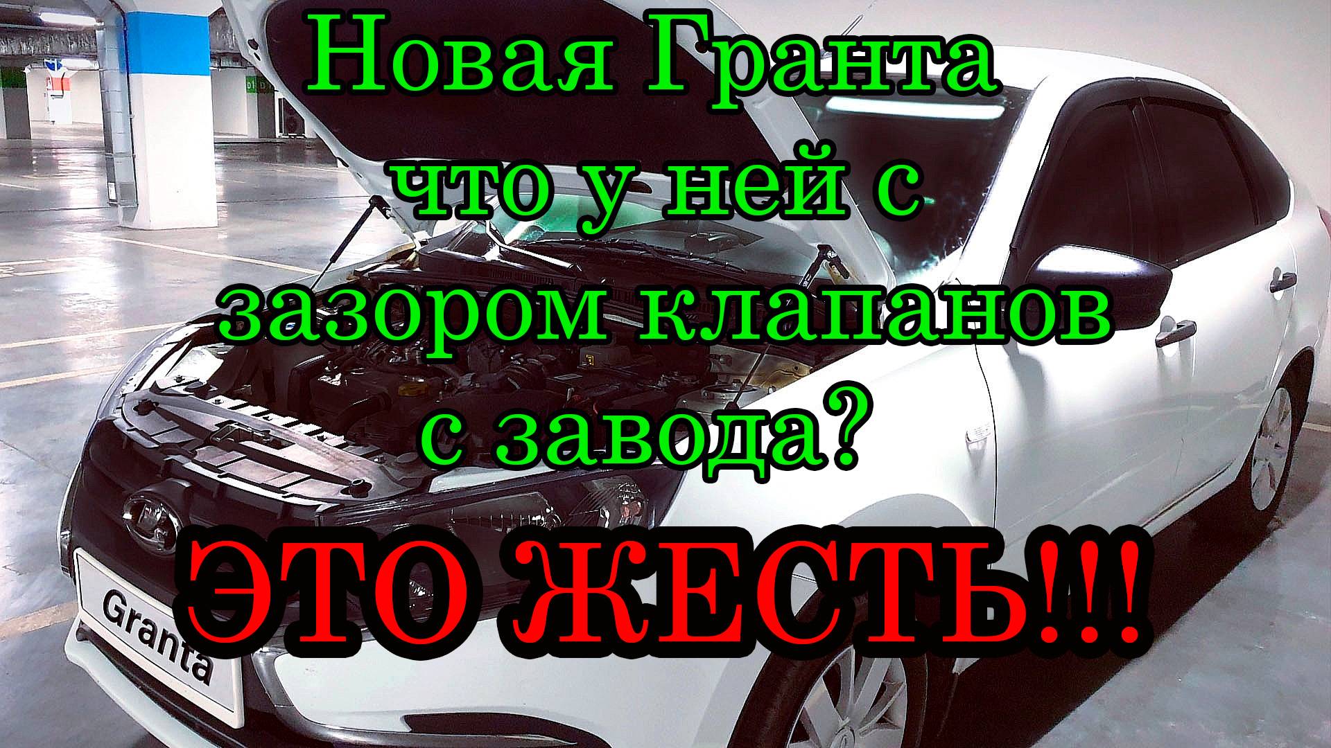 Зазоры клапанов Лада Гранта установленные с завода смотреть онлайн