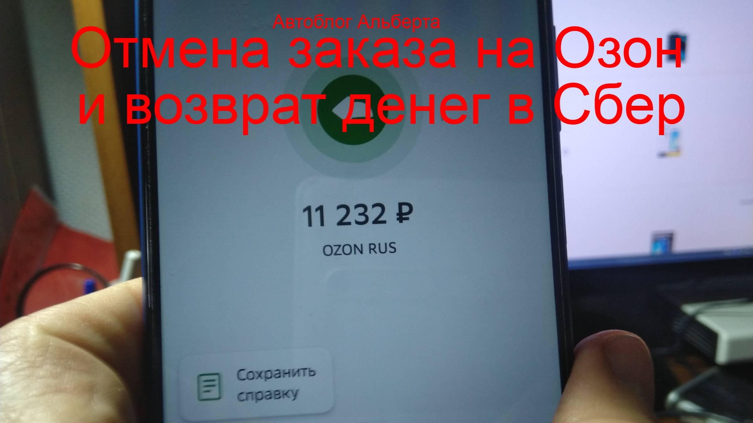 Отмена заказа на Озон и возврат денег в сбербанк онлайн за смартфон Samsung Galaxy A16