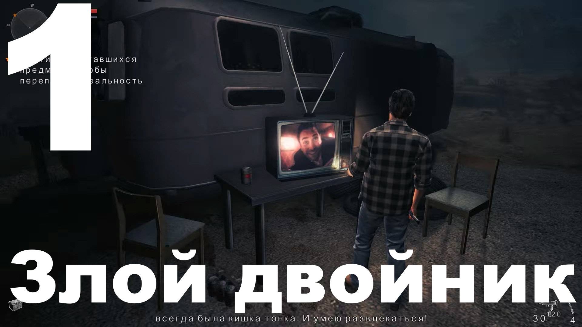 Прохождение Alan Wake American Nightmare №1 - Злой двойник