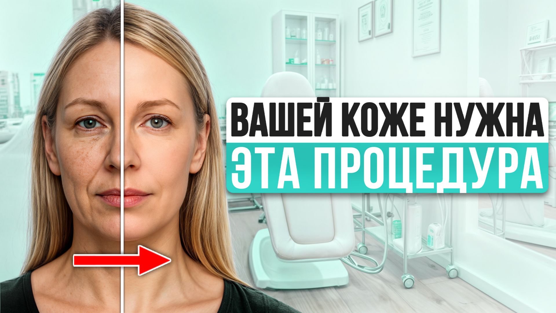 От ЭТИХ процедур эффект омоложения ЗАМЕТЕН СРАЗУ! Какую технологию омоложения выбрать в 2025? смотреть онлайн