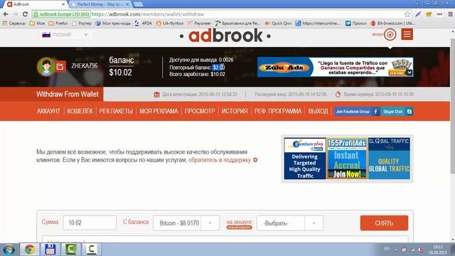 Adbrook инвестиции - первый вывод средств