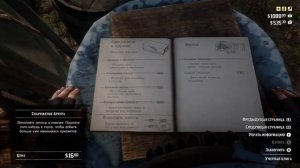 Прокачка лагеря. RDR2. Red Dead Redemption 2