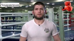 Хабиб Нурмагомедов поздравление от нейросети.  Поздра
