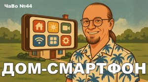 Как сделать мастерскую | Сквозняк как убрать  | Въезд на участок | Дом смартфон | ЧаВо №44