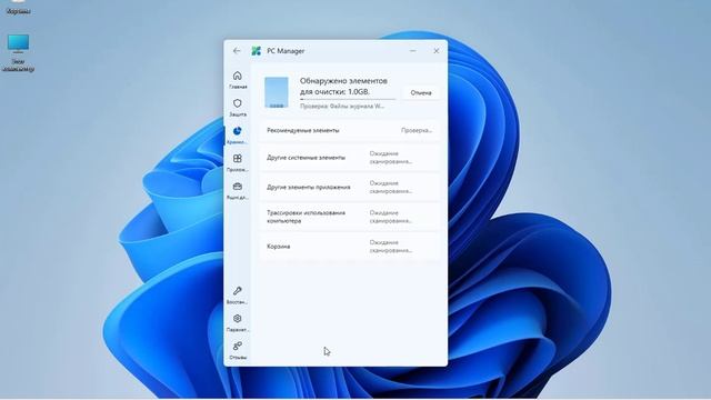 Microsoft PC Manager для обслуживания Windows смотреть онлайн