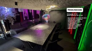Лофт Нео Классик
