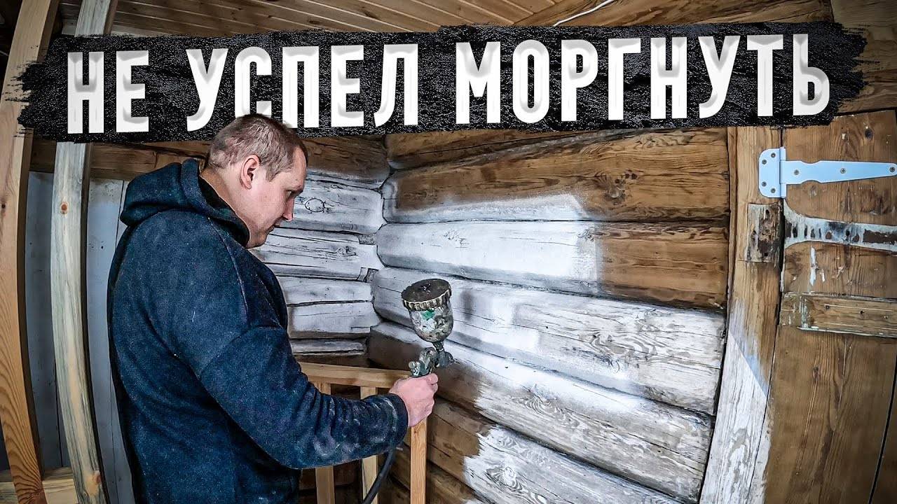 Ремонт старого дома, покрасили всех пауков смотреть онлайн