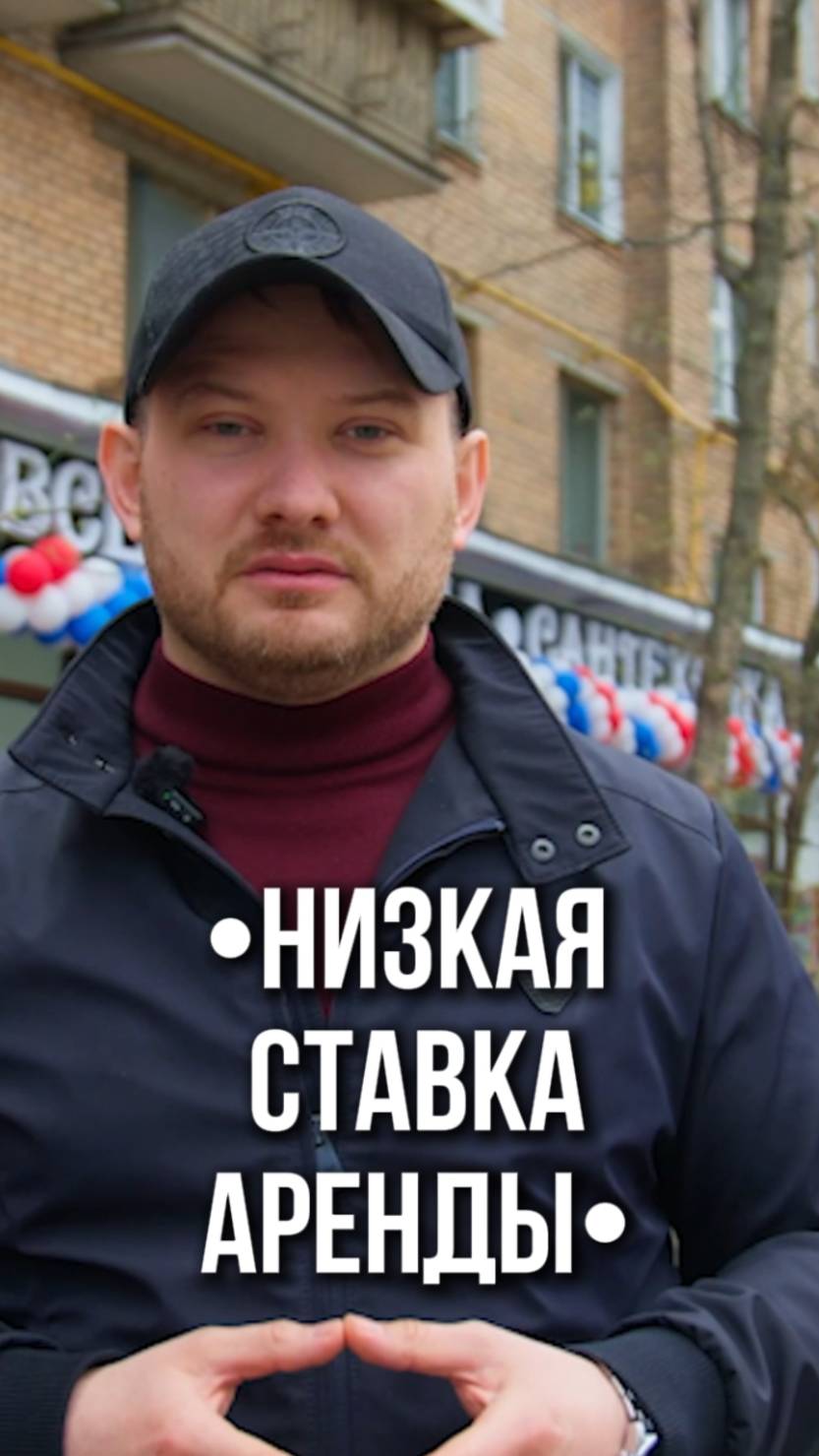 Как снять коммерческое помещение в Москве ДЕШЕВО? Секрет собственников🏢💰