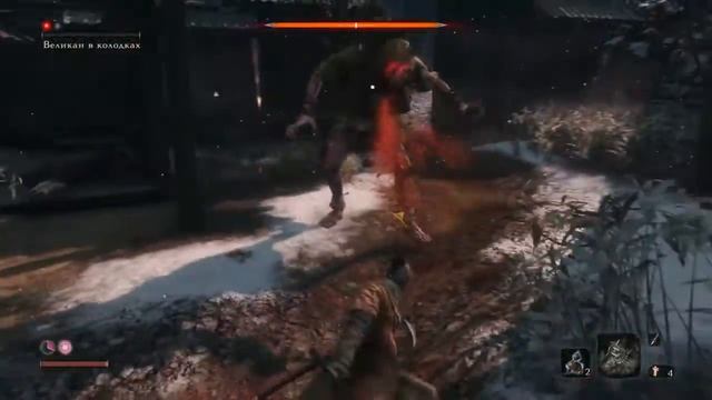Sekiro великан