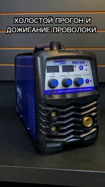 Сварочный аппарат GROVERS ENERGY MIG 200 смотреть онлайн