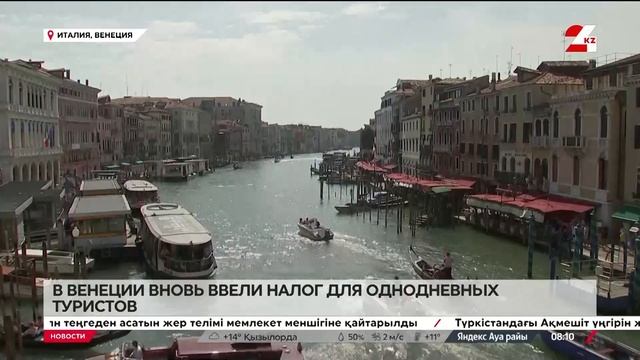 Налог для однодневных туристов вновь ввели в Венеции смотреть онлайн