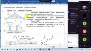 07. ТММ. Семинар. Кинематический анализ механизма. План скоростей и ускорений Часть 02