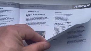 Инструкция к мотоциклу Racer Kayman.Kaiman.Кайман #мотоциклист